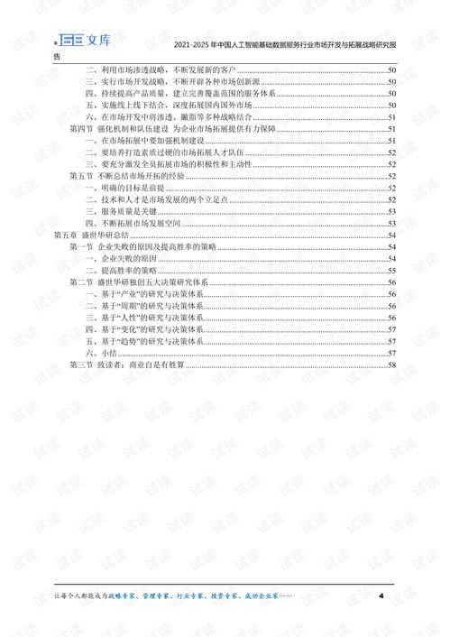 2021-2025年中國人工智能基礎數據服務與軟件開發行業市場開發與拓展戰略研究報告